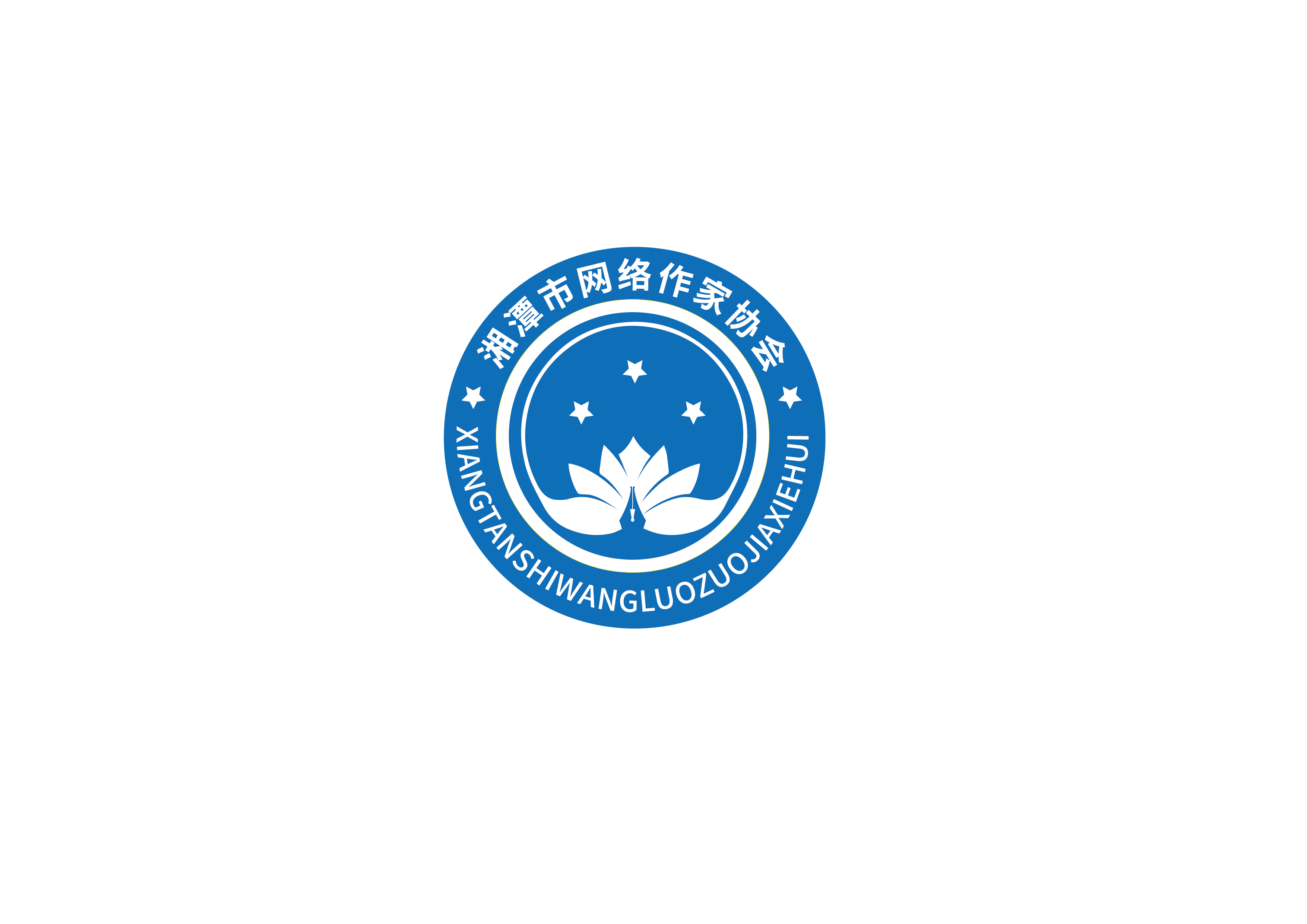 湘潭市网络作家协会 图形1款 - logo设计 - 一稿
